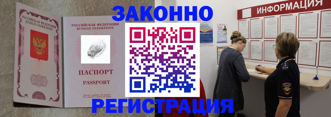 купить прописку в Апрелевке